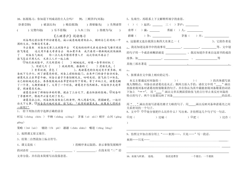 2019年四年级下册三四单元课内阅读练习.doc_第2页