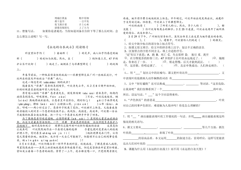 2019年四年级下册三四单元课内阅读练习.doc_第3页