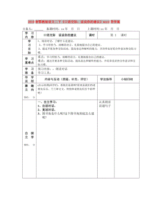 2019春鄂教版語文二下《口語交際：說說你的建議》word導學案.doc