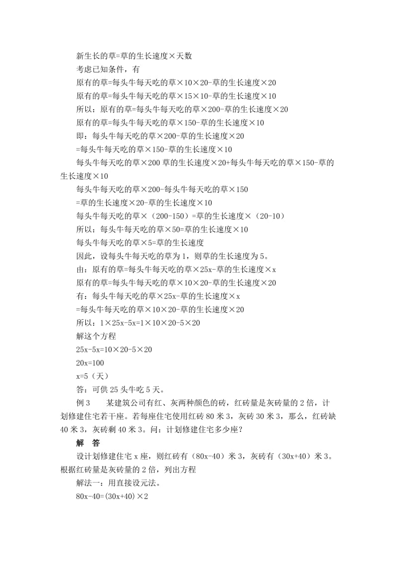 2019春西师大版数学五下5.4《解方程》word教案1.doc_第3页