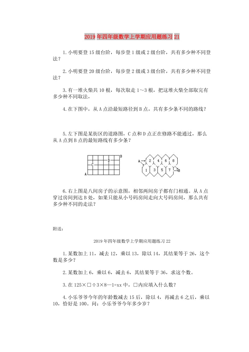 2019年四年级数学上学期应用题练习21.doc_第1页