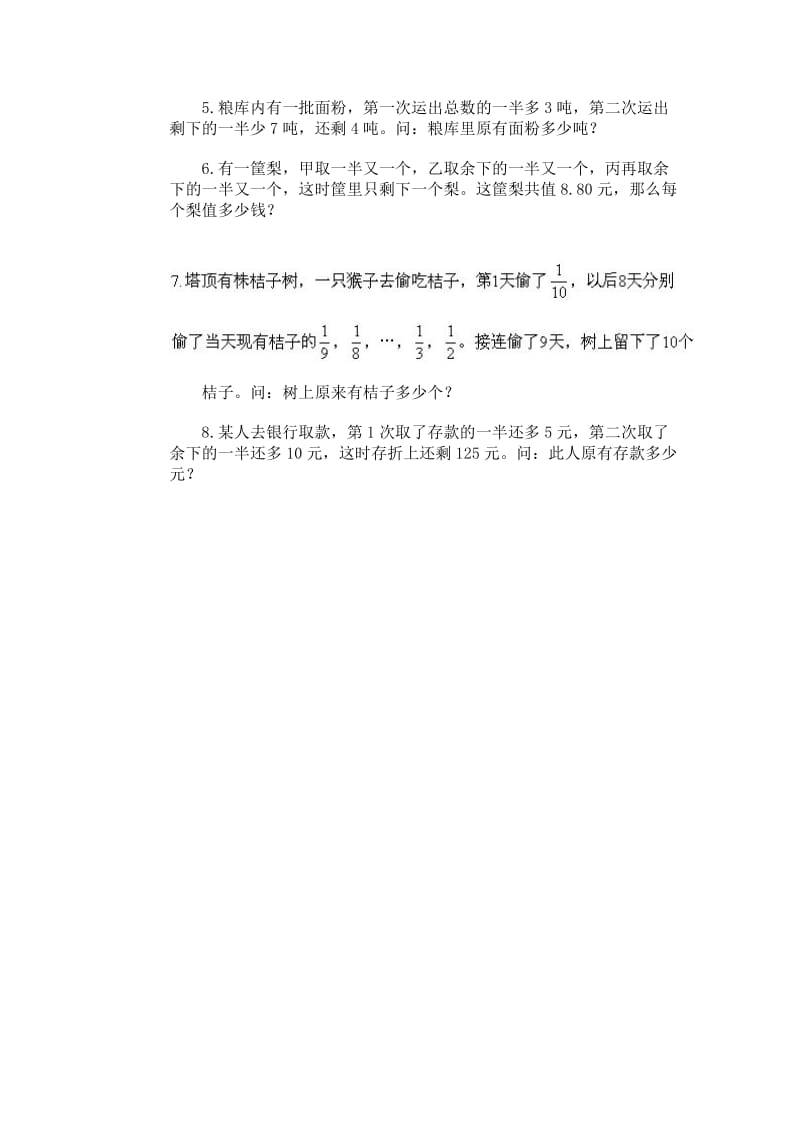 2019年四年级数学上学期应用题练习21.doc_第2页