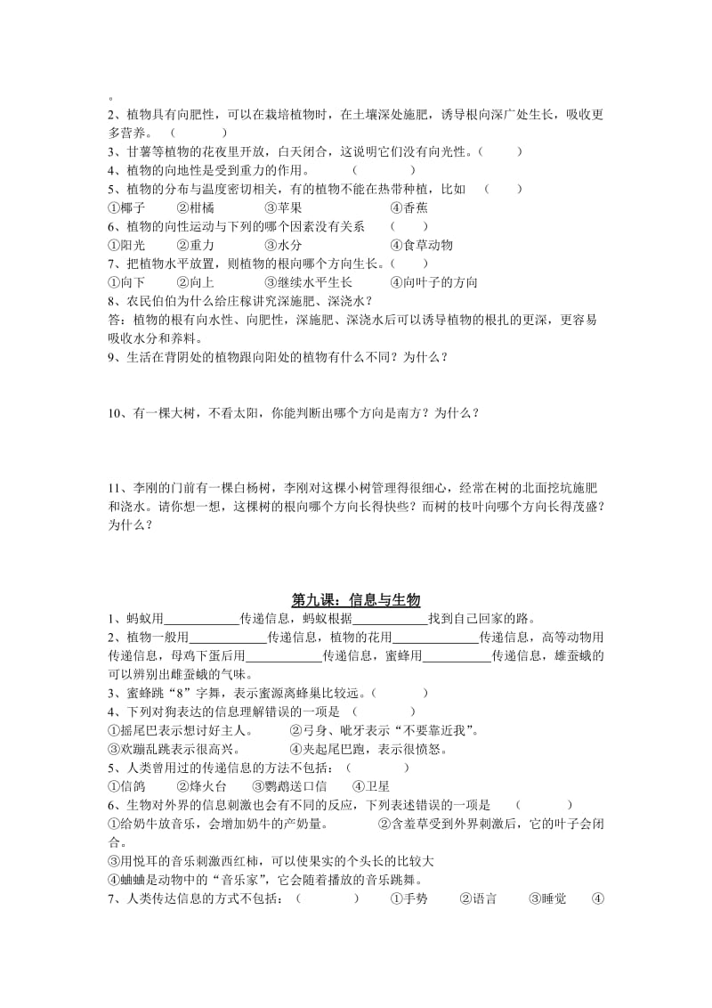 2019年青岛版小学科学四年级下册第四单元复习题.doc_第2页