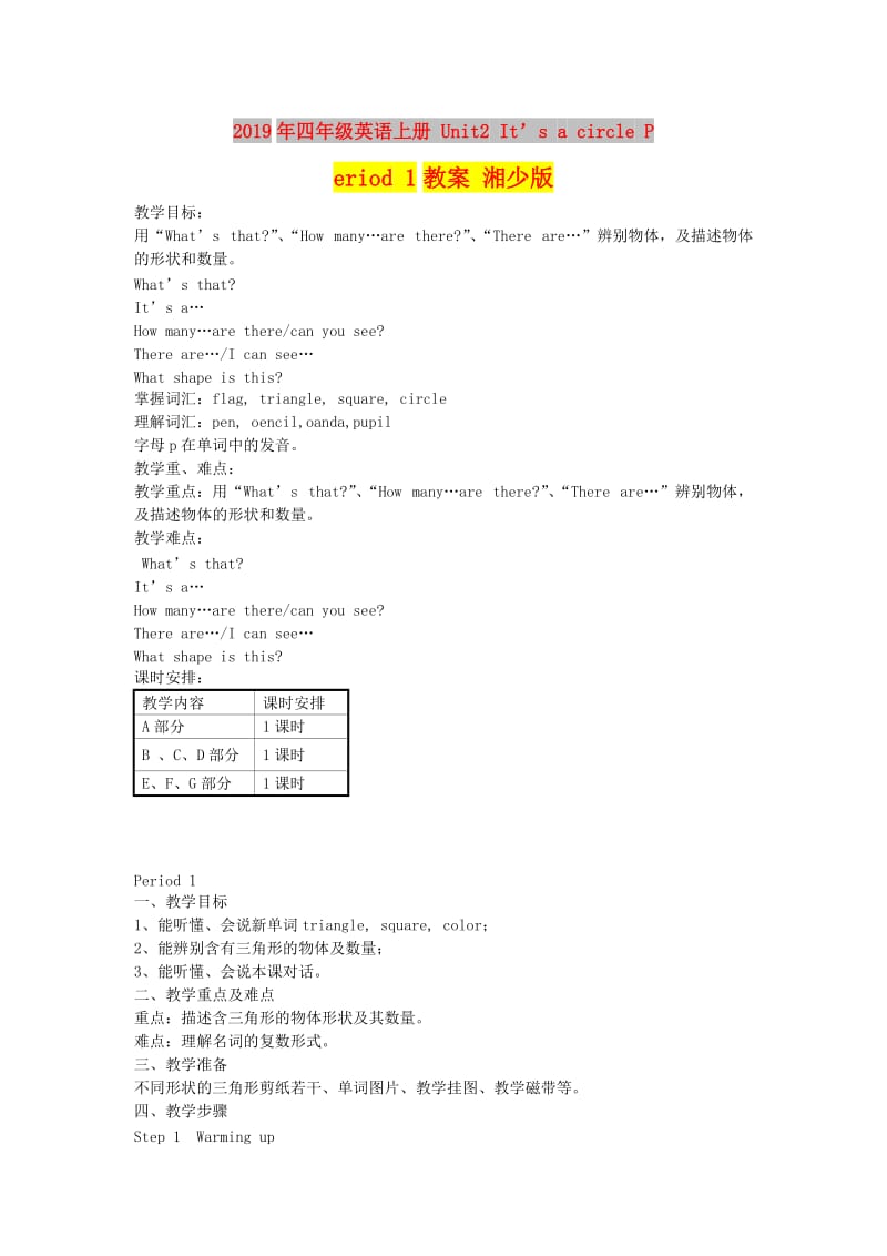 2019年四年级英语上册 Unit2 It’s a circle Period 1教案 湘少版.doc_第1页