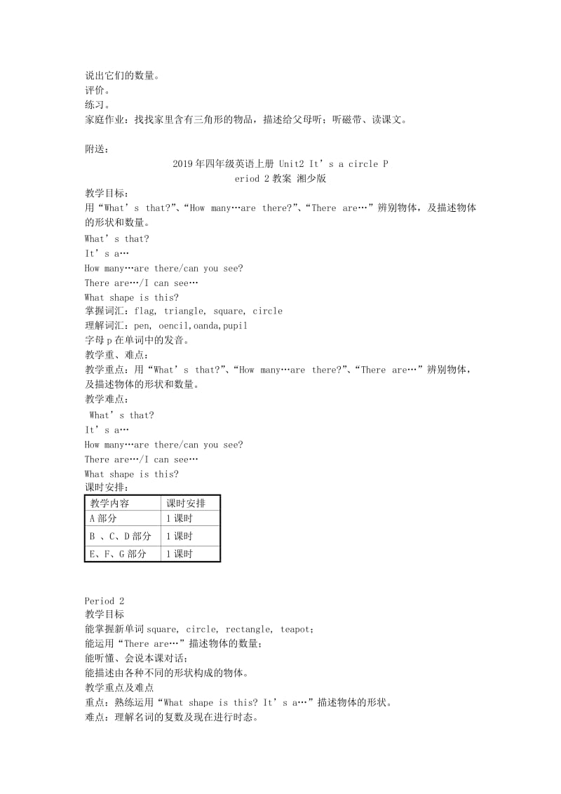 2019年四年级英语上册 Unit2 It’s a circle Period 1教案 湘少版.doc_第3页