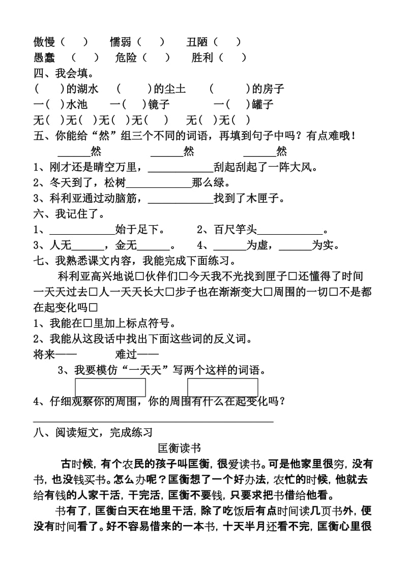 2019年人教版小学三年级上册语文第七单元试卷 (I).doc_第2页