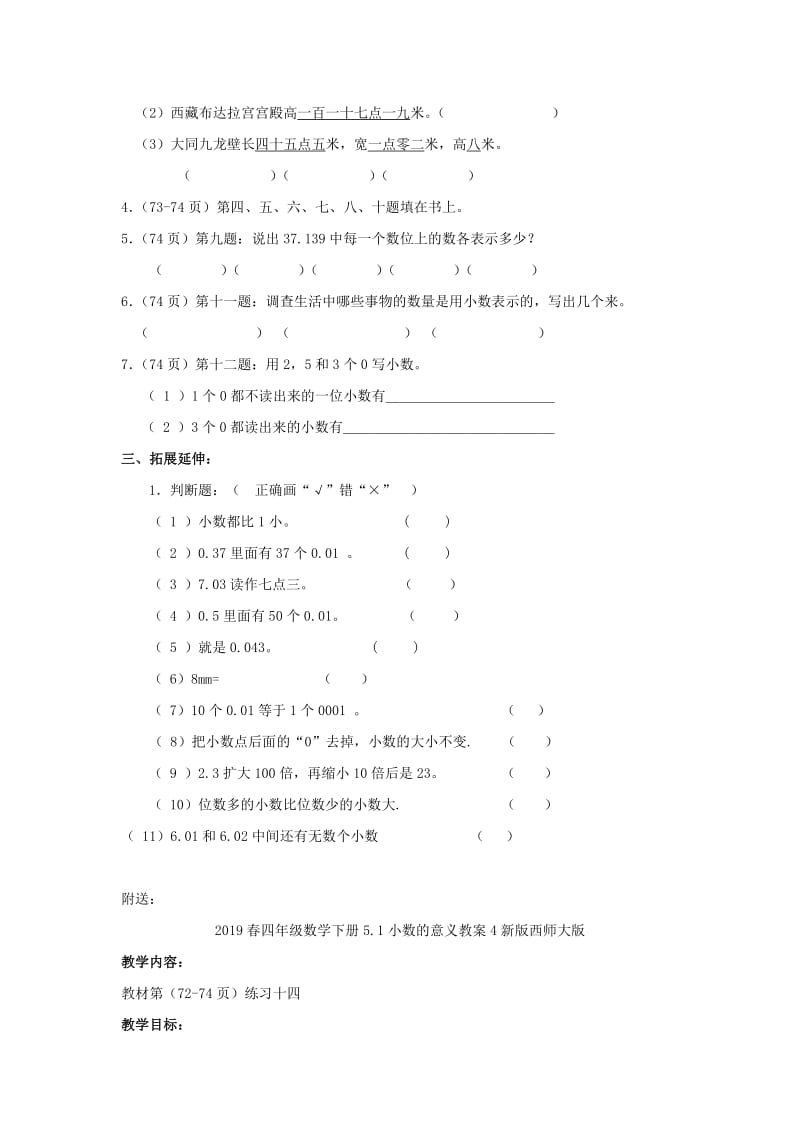 2019春四年级数学下册5.1小数的意义教案4新版 西师大版.doc_第2页