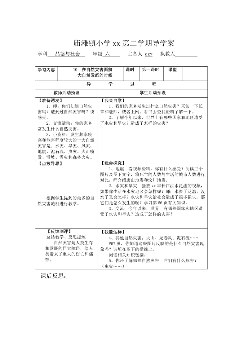 2019春鄂教版品社六下《在自灾害面前》word教案.doc_第2页