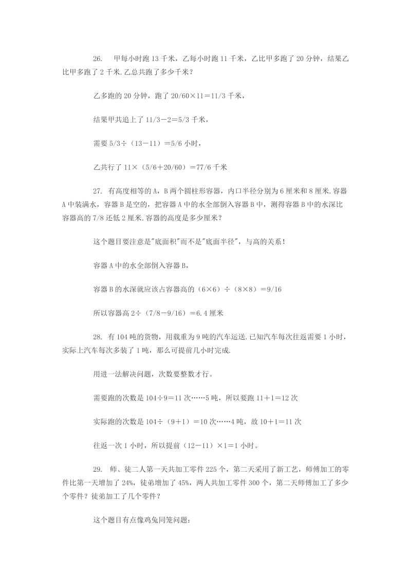 2019年小升初数学应用题复习综合训练（三） 北师大版.doc_第3页