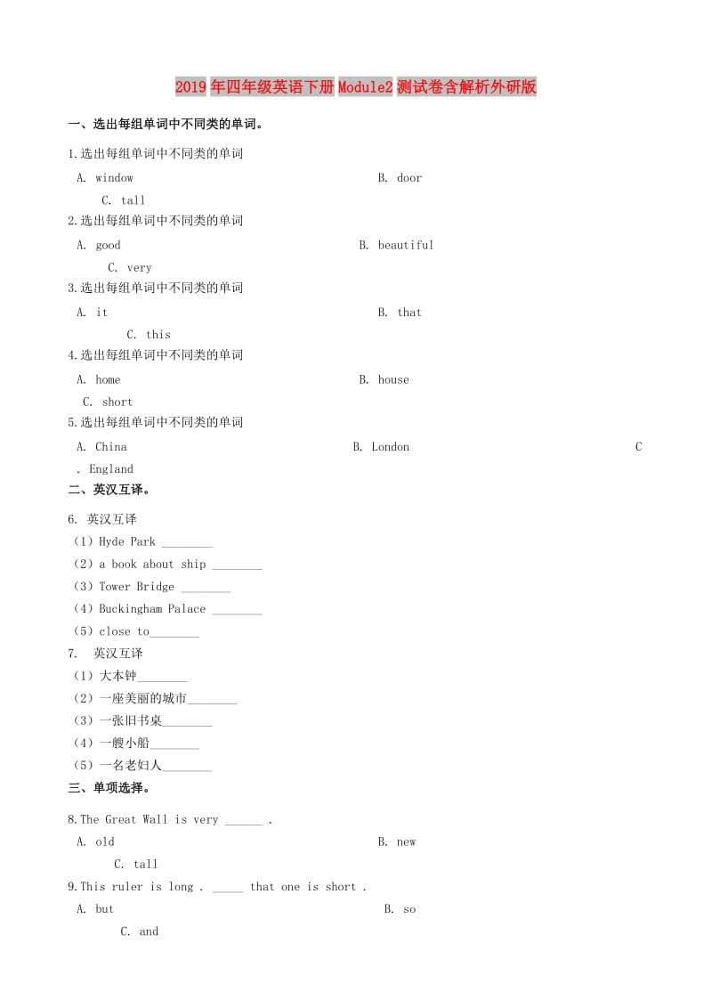 2019年四年级英语下册Module2测试卷含解析外研版.doc_第1页