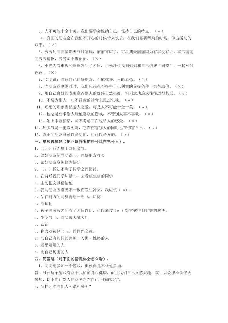 2019年六年级品德与社会下册第一单元复习题 (I).doc_第2页