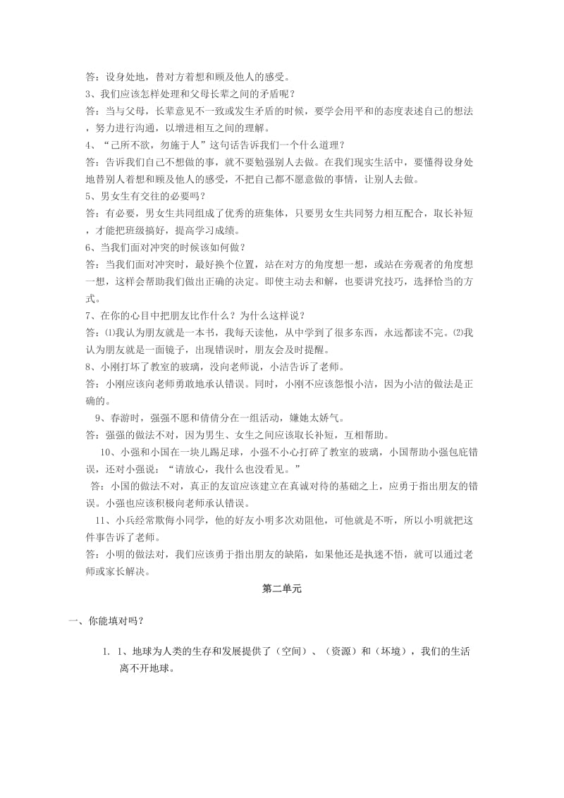 2019年六年级品德与社会下册第一单元复习题 (I).doc_第3页