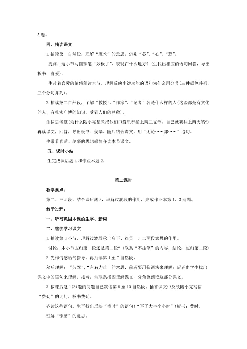 2019年六年级语文上册 挂两支笔的孩子教案1 浙教版.doc_第2页