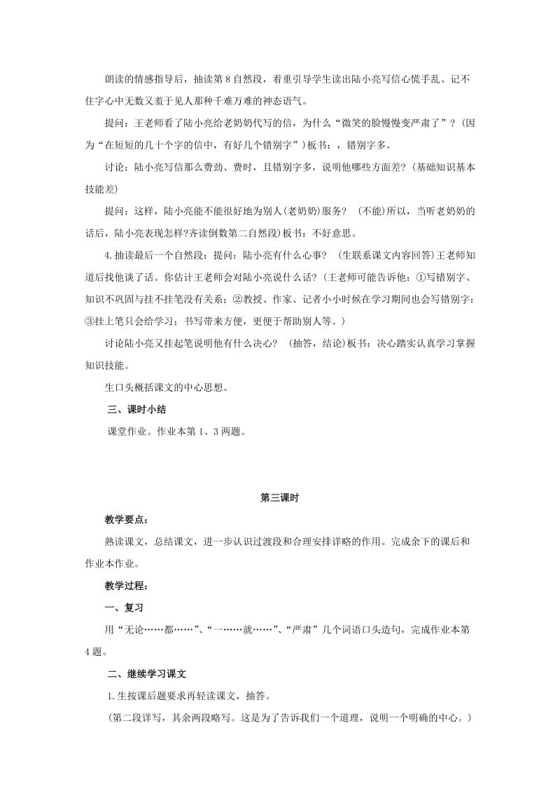 2019年六年级语文上册 挂两支笔的孩子教案1 浙教版.doc_第3页