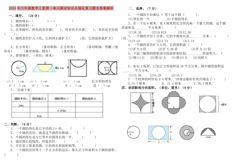 2019年六年级数学上册第一单元测试知识点强化复习题含答案解析.doc_第1页