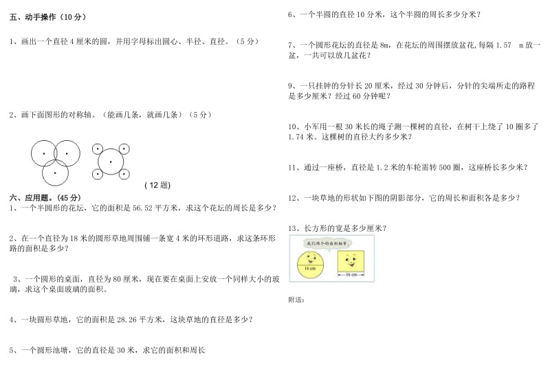 2019年六年级数学上册第一单元测试知识点强化复习题含答案解析.doc_第2页