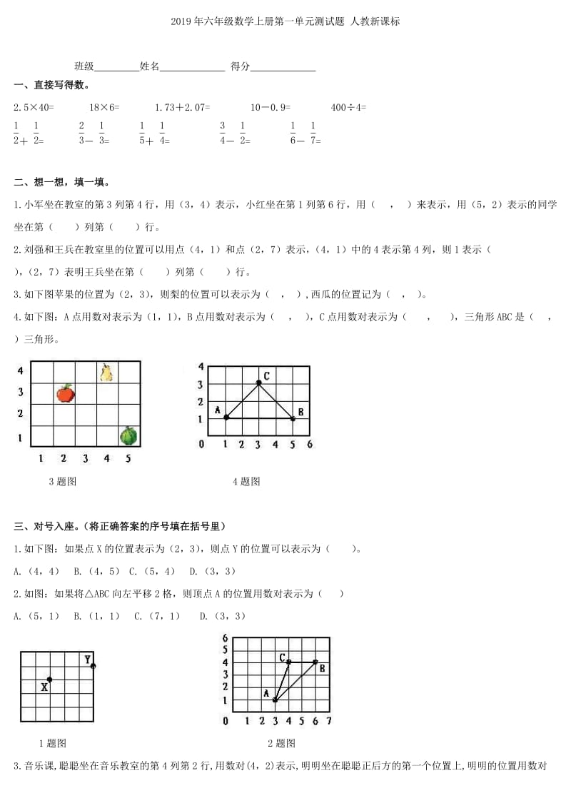 2019年六年级数学上册第一单元测试知识点强化复习题含答案解析.doc_第3页