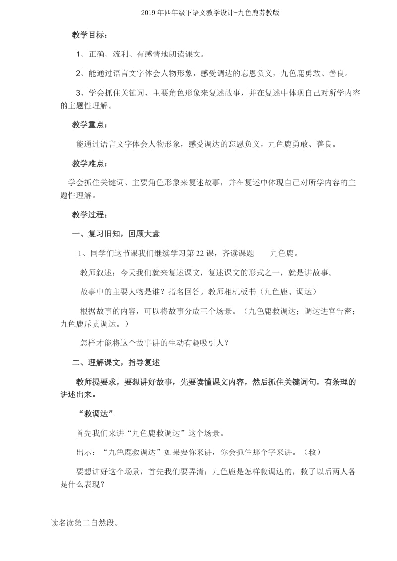 2019年四年级下语文复习卷之四.doc_第3页