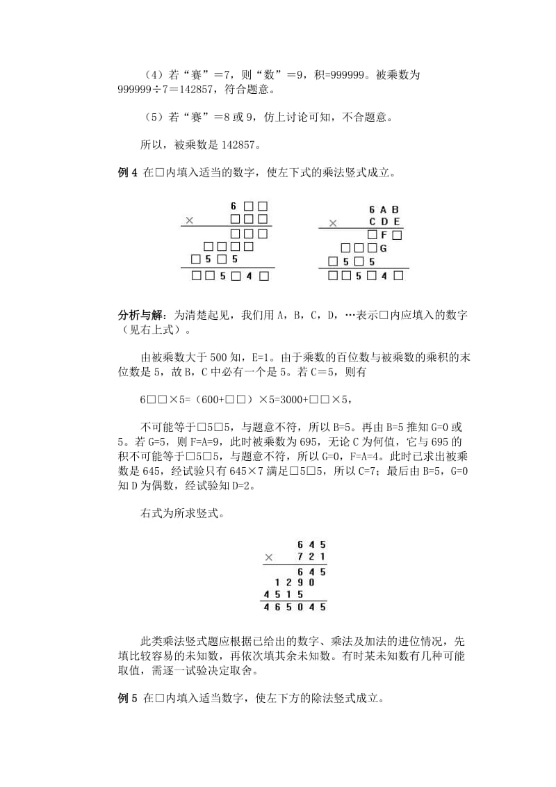 2019年四年级数学数字谜复习2.doc_第3页