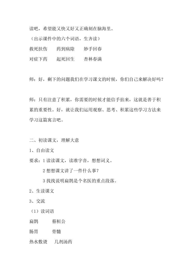 2019春鲁教版语文三下《扁鹊治病》word课堂实录.doc_第2页