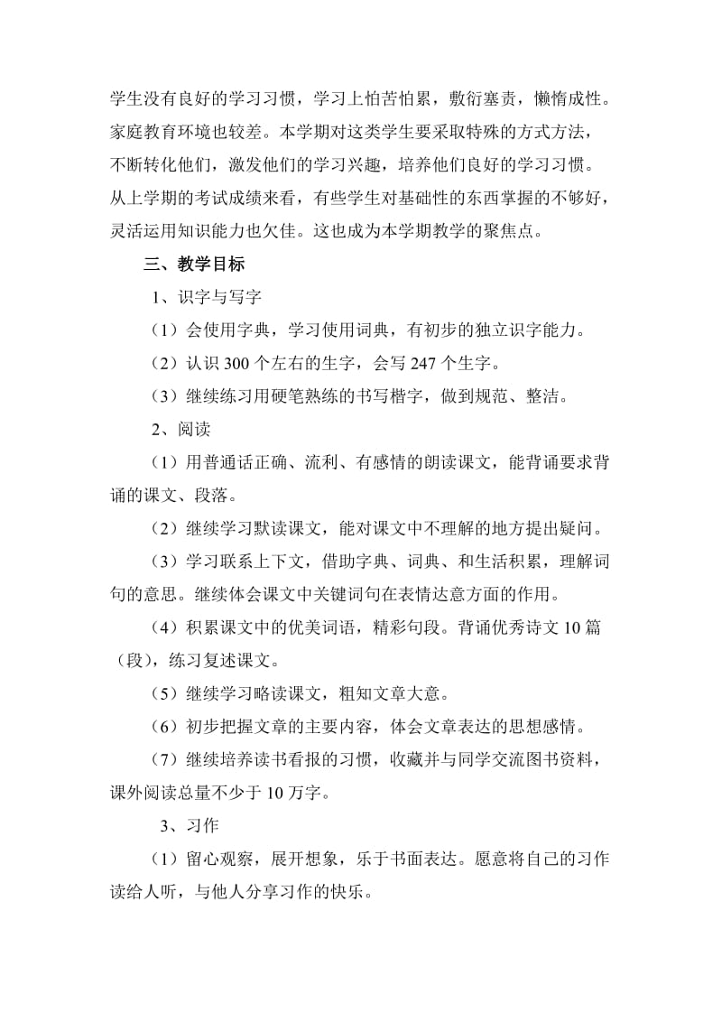 2019春西师大版小学语文三年级下册教学计划.doc_第2页