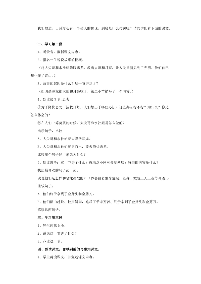 2019年三年级语文下册《日月潭的传说》教学设计3 苏教版.doc_第3页