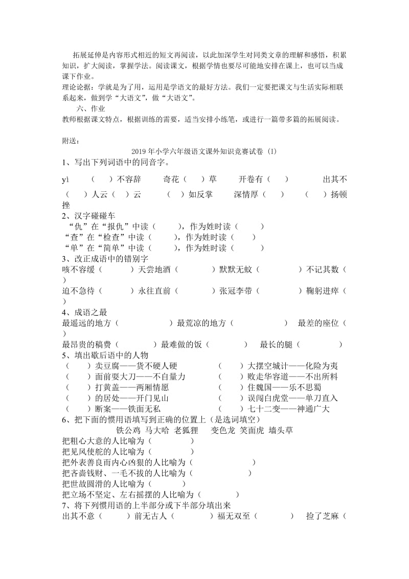 2019年小学六年级语文课堂教学模式.doc_第2页