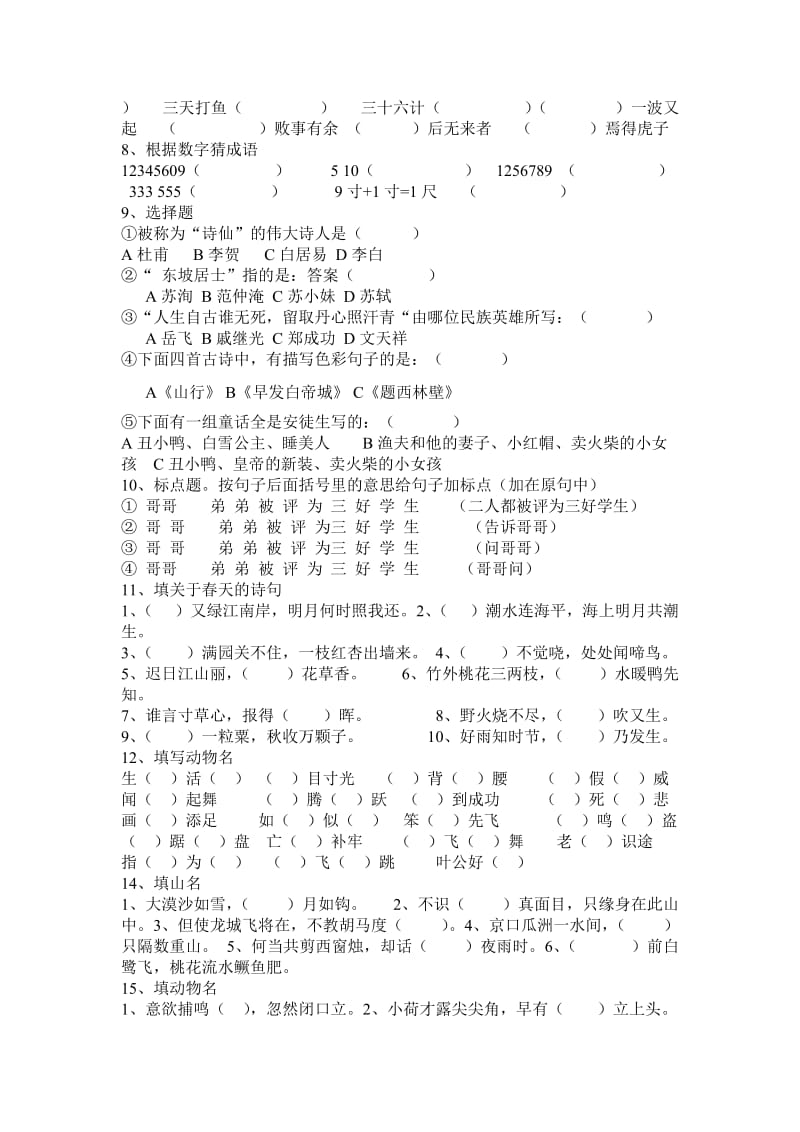 2019年小学六年级语文课堂教学模式.doc_第3页