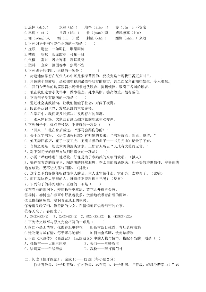 2019年六年级语文上学期期中试题答案 鲁教版五四制.doc_第2页