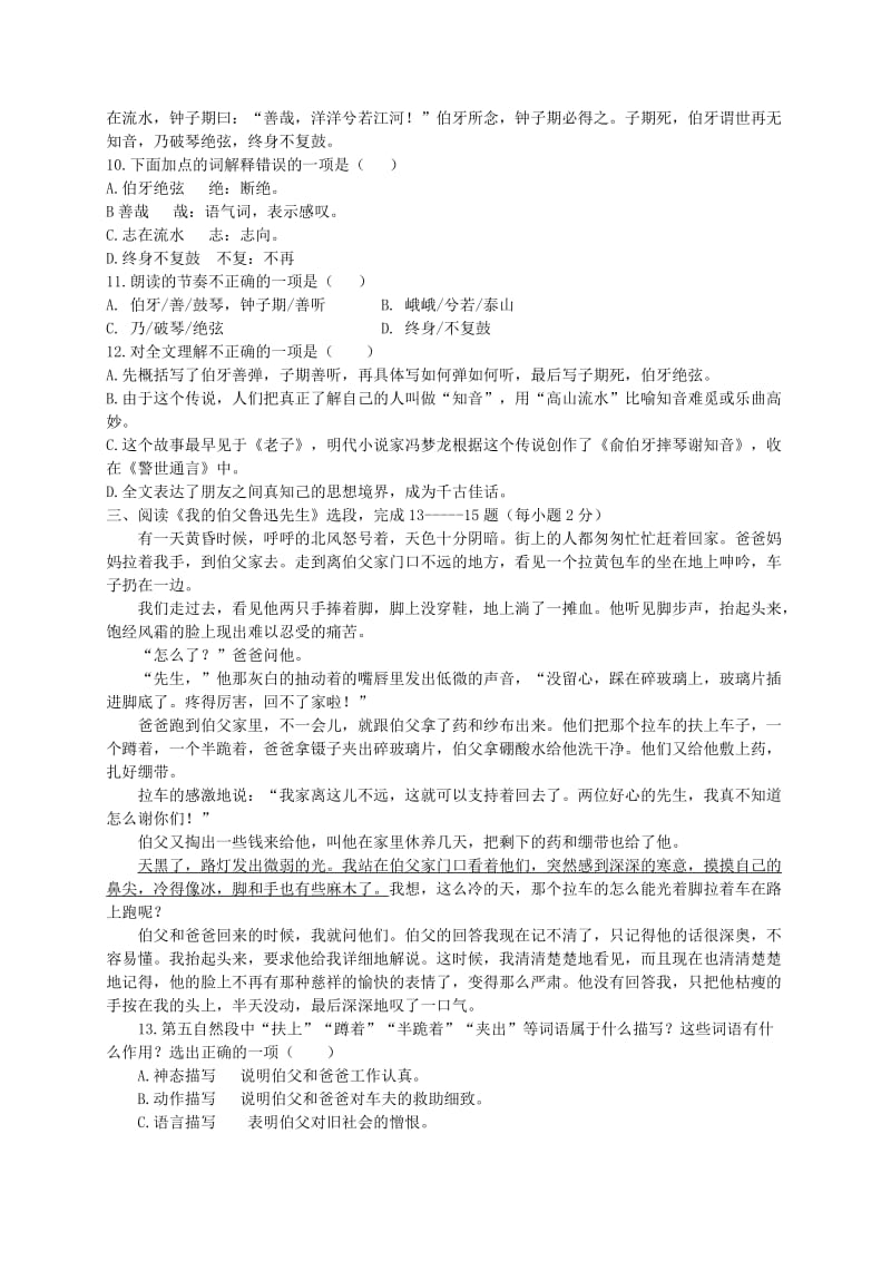 2019年六年级语文上学期期中试题答案 鲁教版五四制.doc_第3页