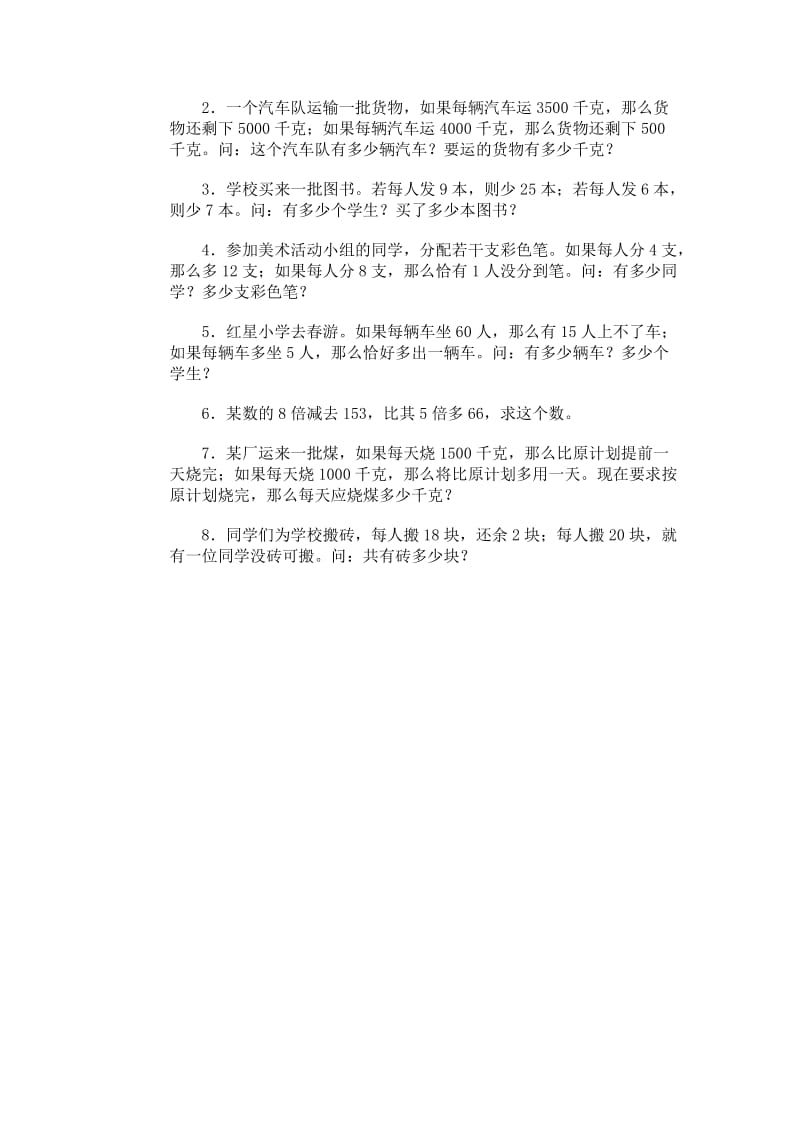 2019年四年级数学上学期应用题练习13.doc_第2页