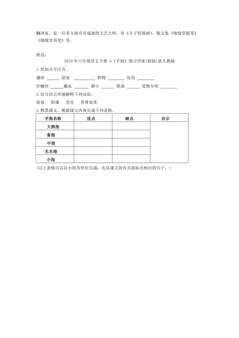 2019年六年级语文下册 5《手指》课中导学案(新版)新人教版.doc_第2页