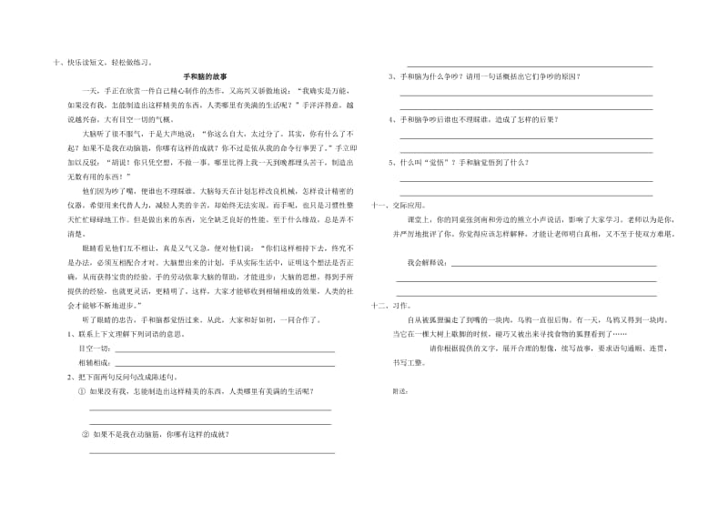 2019年四年级语下册第八单元测试卷.doc_第2页