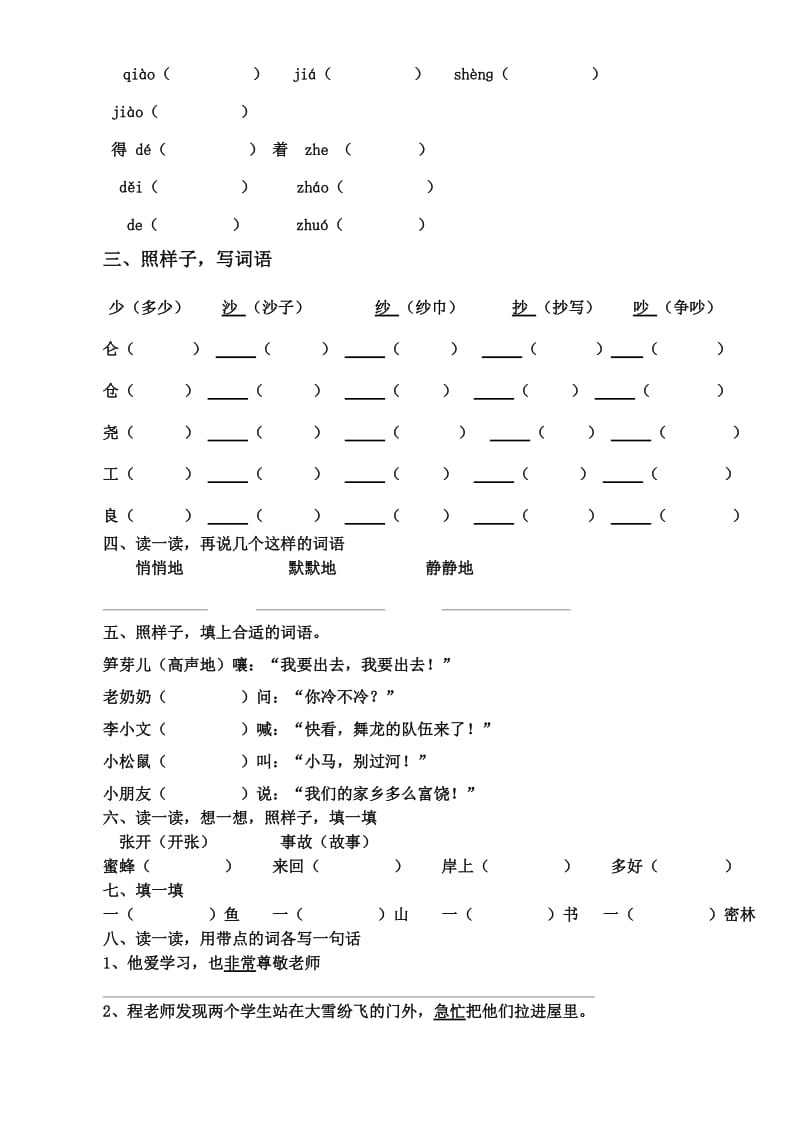 2019年二年级下册语文第二单元复习题.doc_第2页