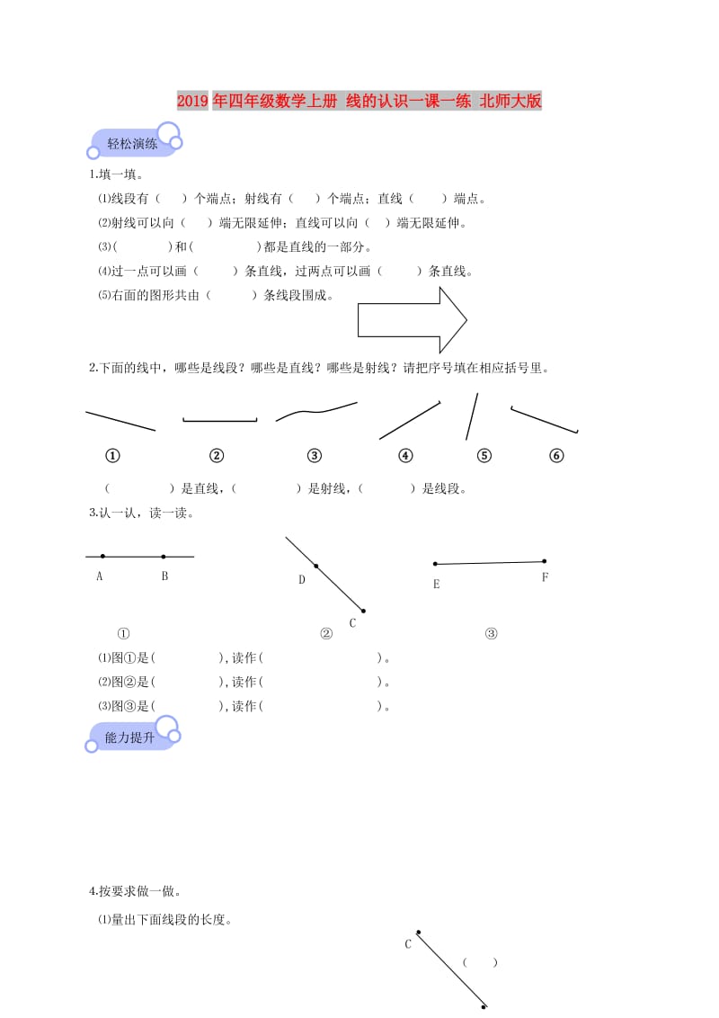 2019年四年级数学上册 线的认识一课一练 北师大版.doc_第1页