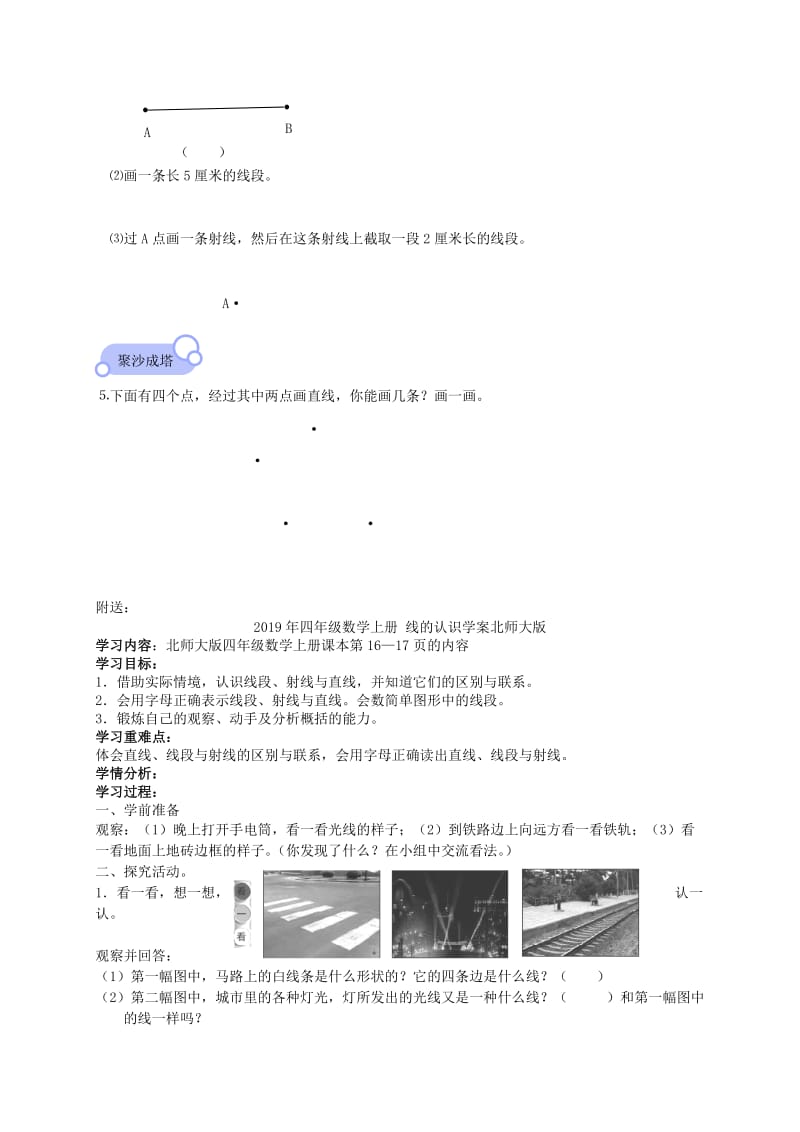 2019年四年级数学上册 线的认识一课一练 北师大版.doc_第2页