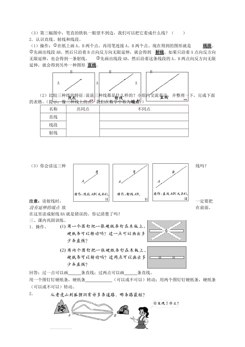 2019年四年级数学上册 线的认识一课一练 北师大版.doc_第3页