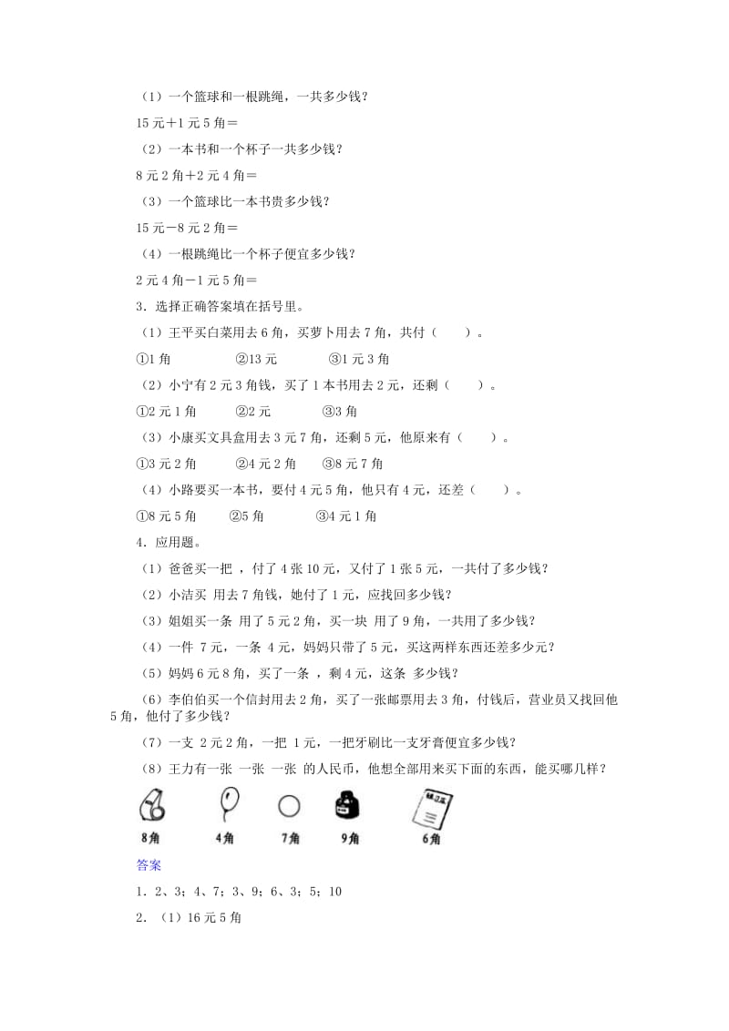 2020年一年级数学下册 4.4数的顺序 比较大小练习题 新人教版.doc_第2页