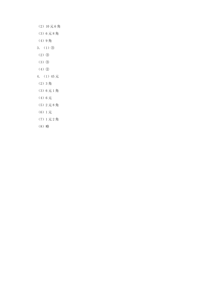 2020年一年级数学下册 4.4数的顺序 比较大小练习题 新人教版.doc_第3页