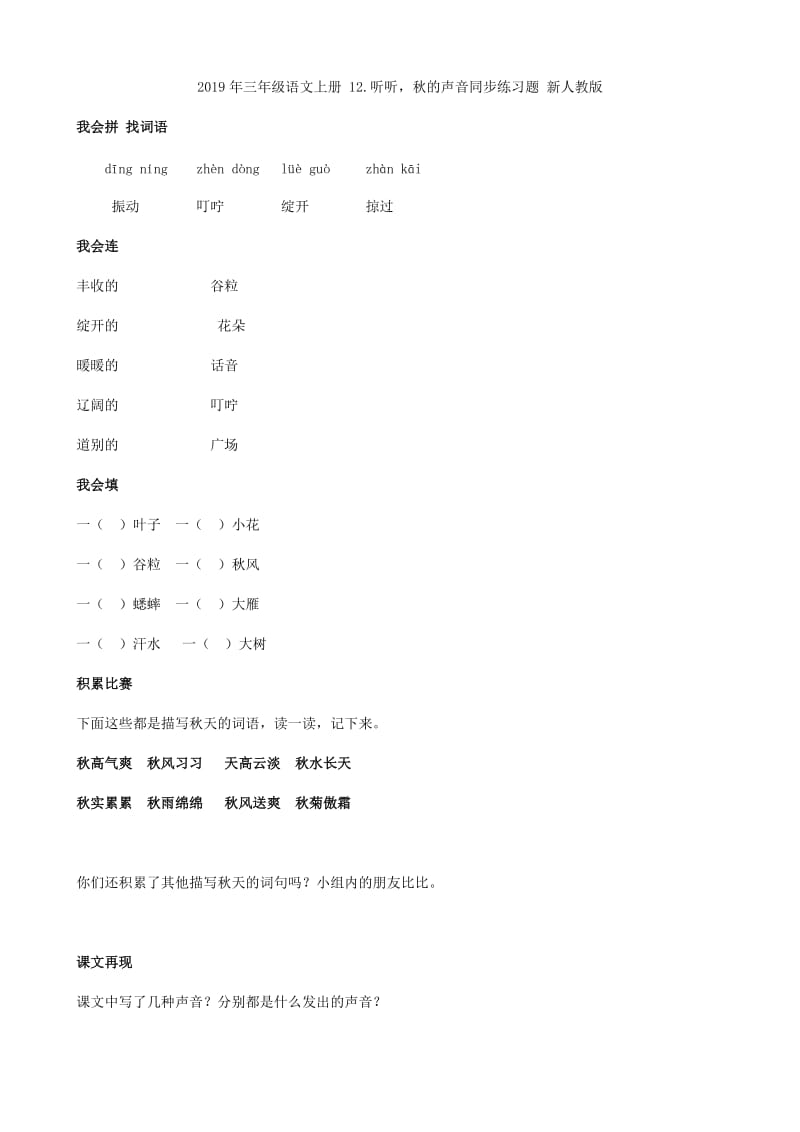 2019年三年级语文上册 11《瀑布》一课一练 沪教版.doc_第3页