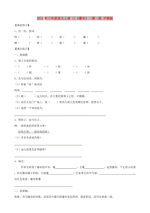 2019年三年級語文上冊 11《瀑布》一課一練 滬教版.doc