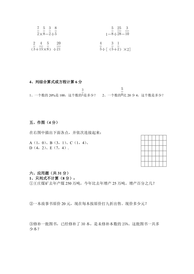 2019年小学六年级上册数学期末考试卷及答案 (II).doc_第3页