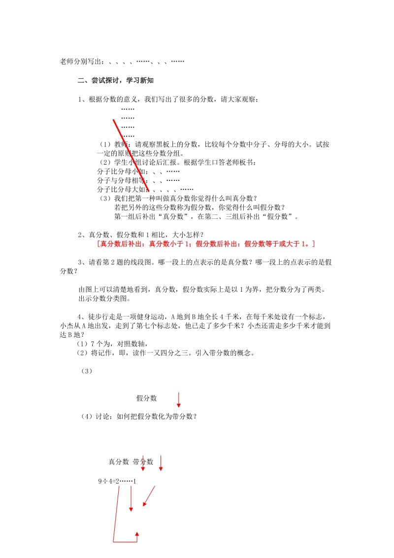 2019年六年级数学上册2.4分数的加减法第2课时教案沪教版.doc_第2页