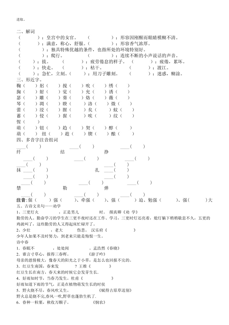 2019年六年级语文下册二单元基础知识卷.doc_第2页