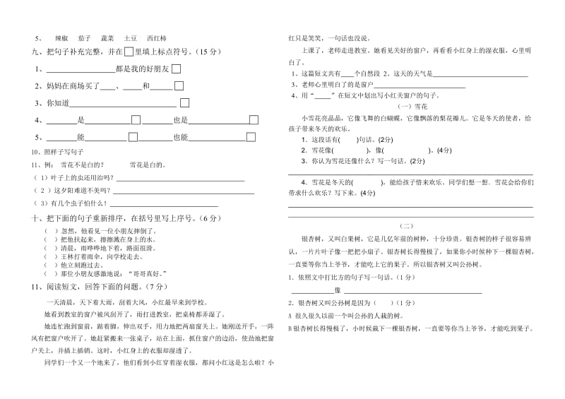 2019年人教版二年级语文第八单元练习题.doc_第2页