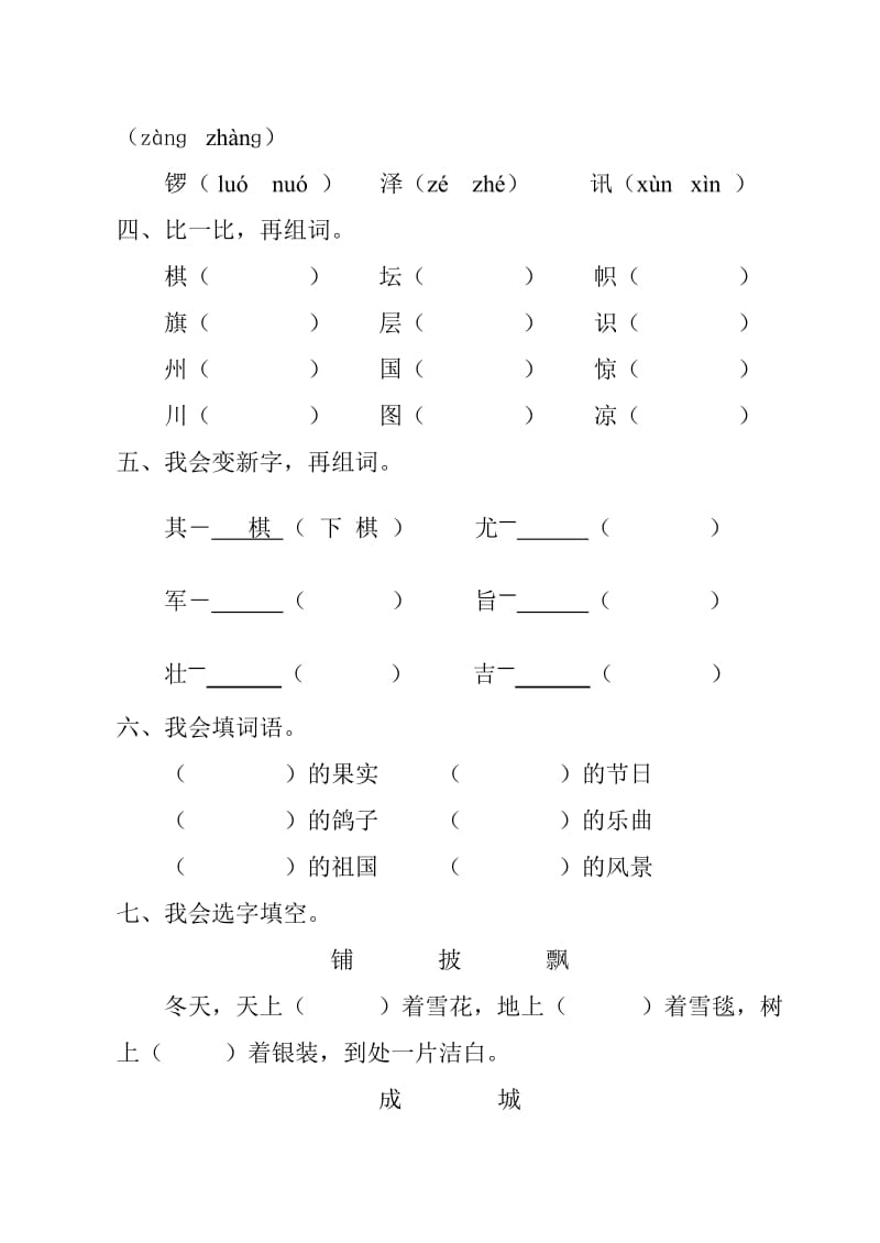 2019年二年级上册第三单元检测题.doc_第2页