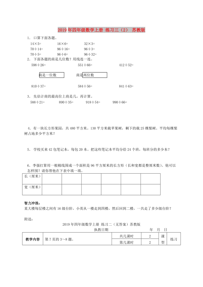 2019年四年级数学上册 练习三（2） 苏教版.doc_第1页
