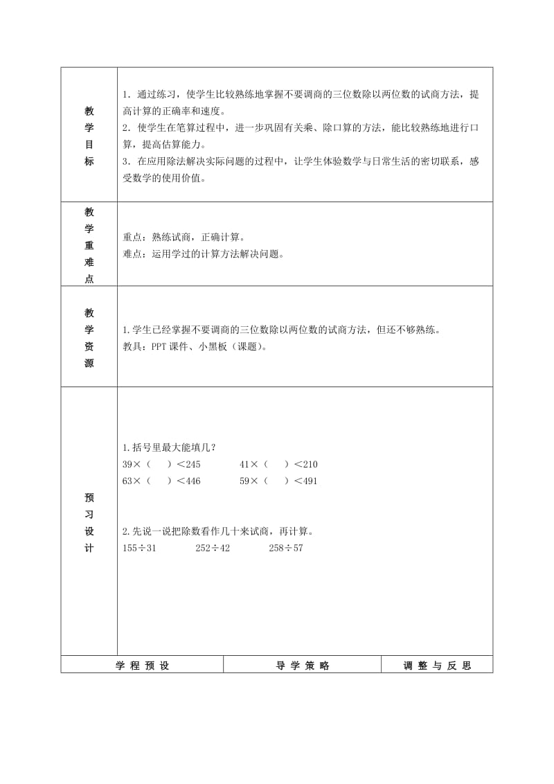 2019年四年级数学上册 练习三（2） 苏教版.doc_第2页