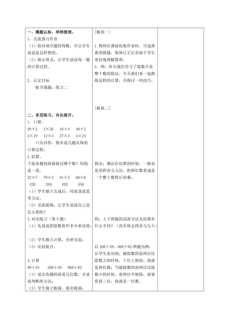 2019年四年级数学上册 练习三（2） 苏教版.doc_第3页
