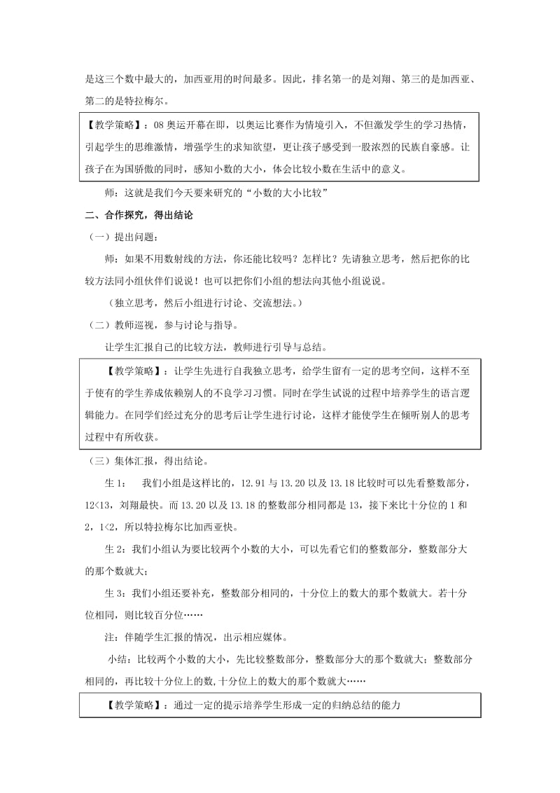 2019春沪教版数学四下2.3《小数的大小比较》word教案3.doc_第2页